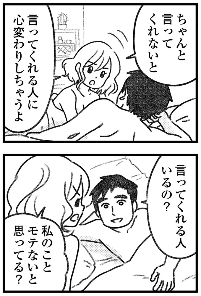 同じ未来を見ていたはずだった。父親になったこと以外、何も変わらない夫／気がつけば地獄（4）