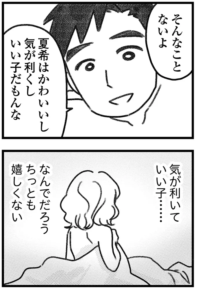 同じ未来を見ていたはずだった。父親になったこと以外、何も変わらない夫／気がつけば地獄（5）