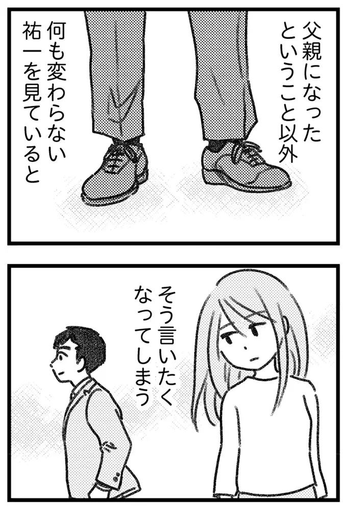 同じ未来を見ていたはずだった。父親になったこと以外、何も変わらない夫／気がつけば地獄（9）