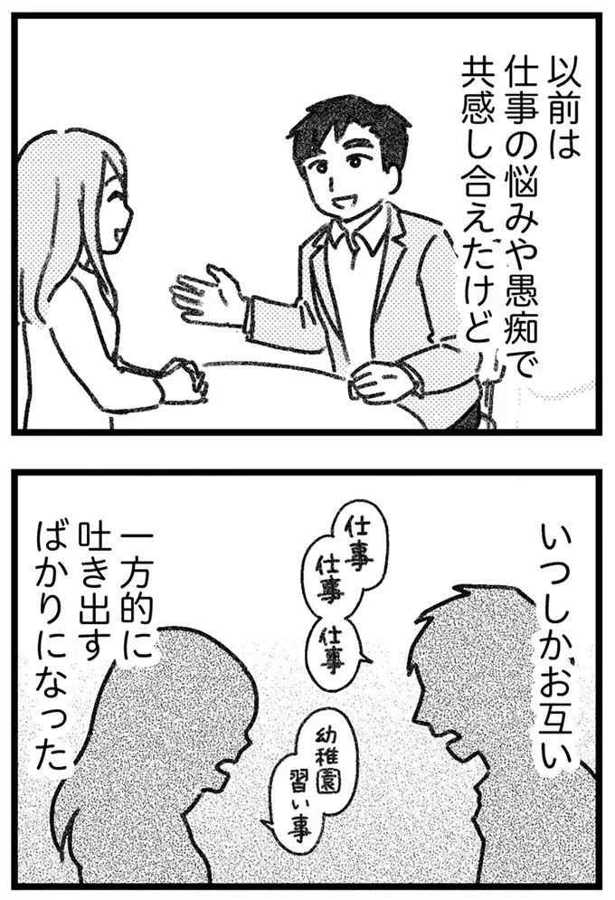 同じ未来を見ていたはずだった。父親になったこと以外、何も変わらない夫／気がつけば地獄（10）