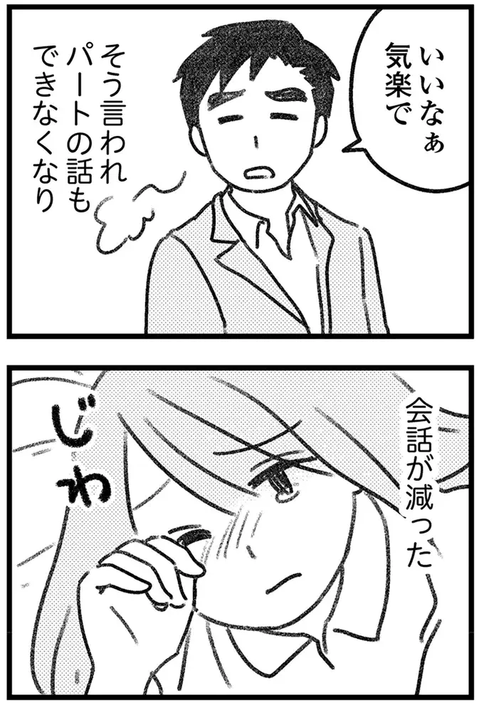 同じ未来を見ていたはずだった。父親になったこと以外、何も変わらない夫／気がつけば地獄（11）
