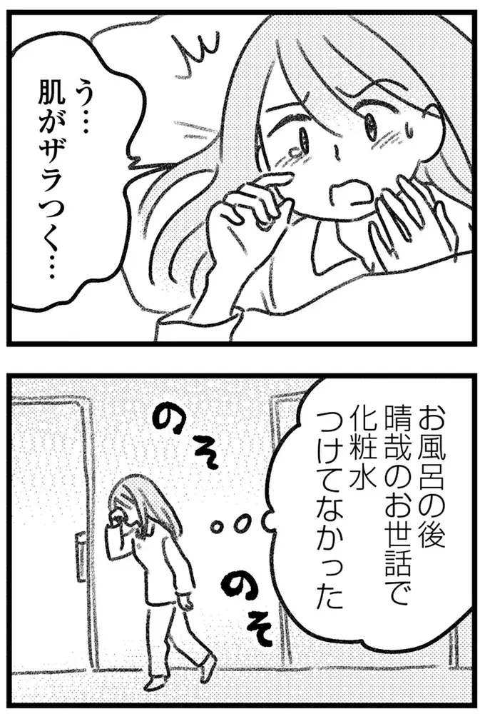 同じ未来を見ていたはずだった。父親になったこと以外、何も変わらない夫／気がつけば地獄（12）