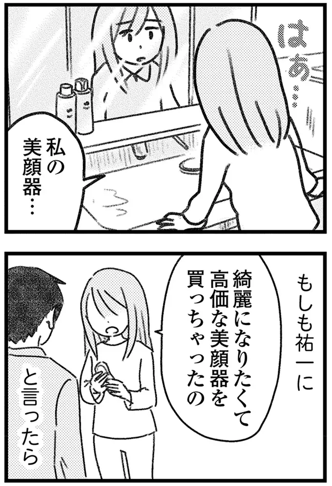 同じ未来を見ていたはずだった。父親になったこと以外、何も変わらない夫／気がつけば地獄（13）