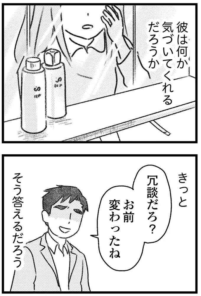 同じ未来を見ていたはずだった。父親になったこと以外、何も変わらない夫／気がつけば地獄（14）