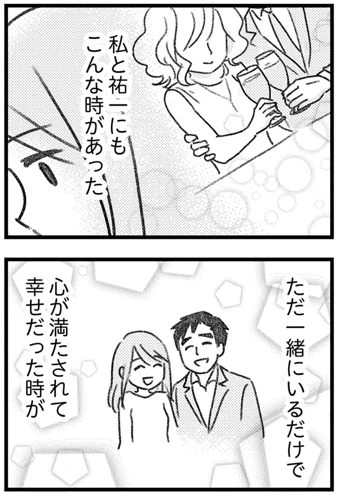 同じ未来を見ていたはずだった。父親になったこと以外、何も変わらない夫／気がつけば地獄（16）