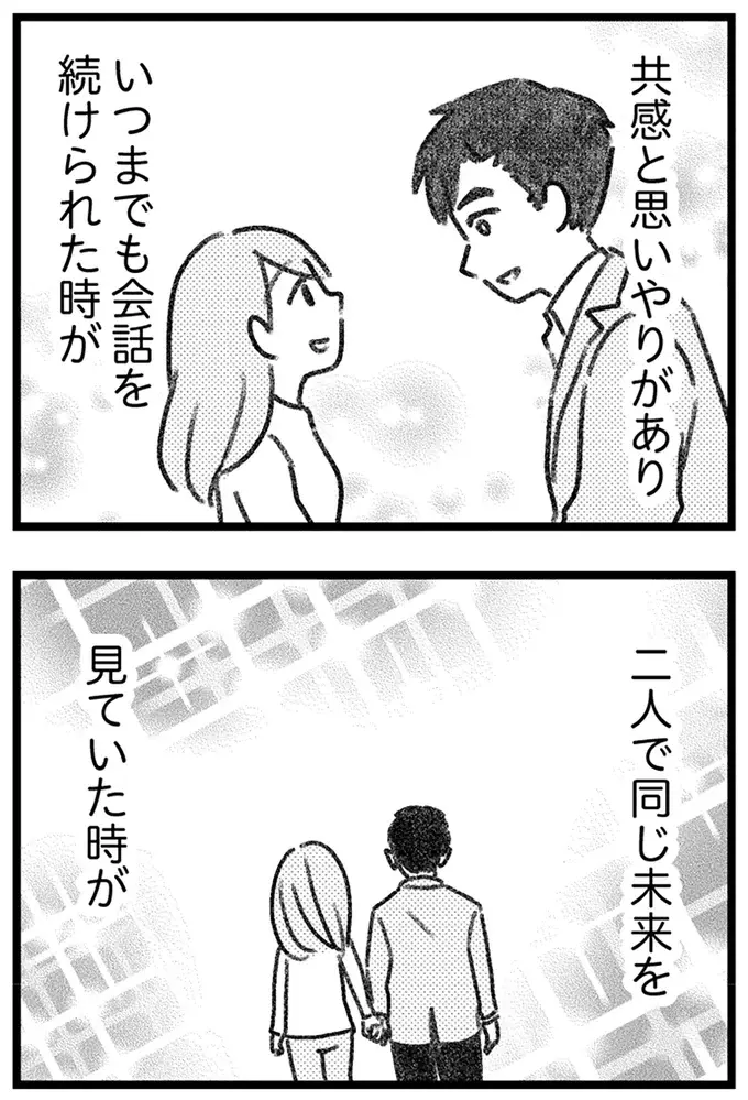 同じ未来を見ていたはずだった。父親になったこと以外、何も変わらない夫／気がつけば地獄（17）