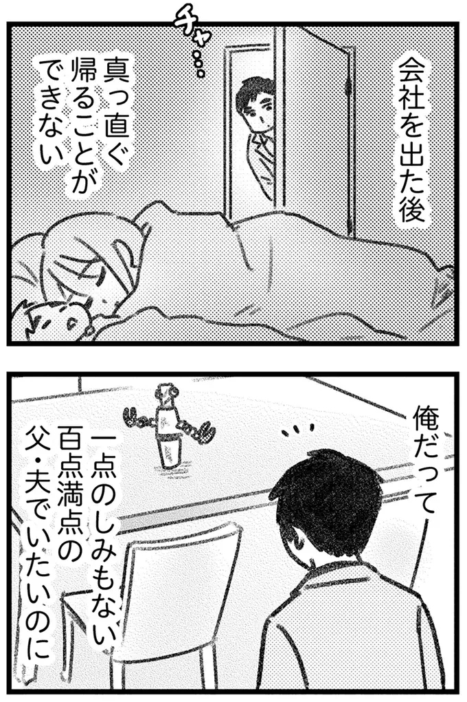 「百点満点でいたい」という夫。家族を守りたいはずなのに、若い女性に手を出して／気がつけば地獄（2）