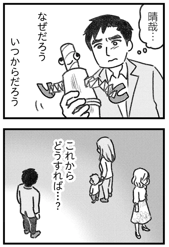 「百点満点でいたい」という夫。家族を守りたいはずなのに、若い女性に手を出して／気がつけば地獄（3）