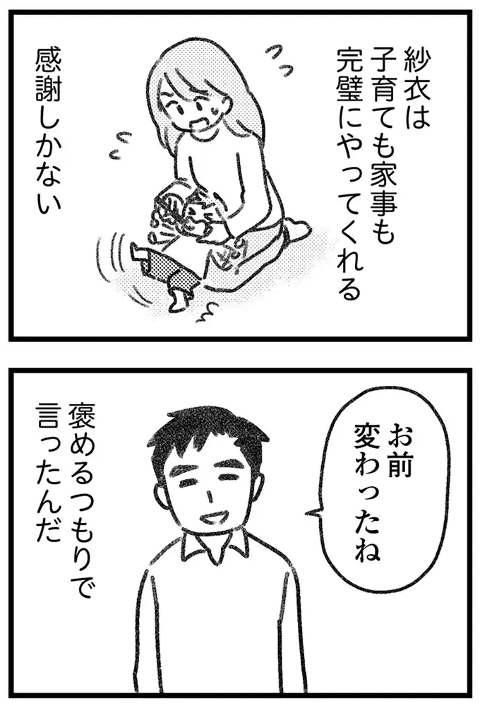 「百点満点でいたい」という夫。家族を守りたいはずなのに、若い女性に手を出して／気がつけば地獄（4）