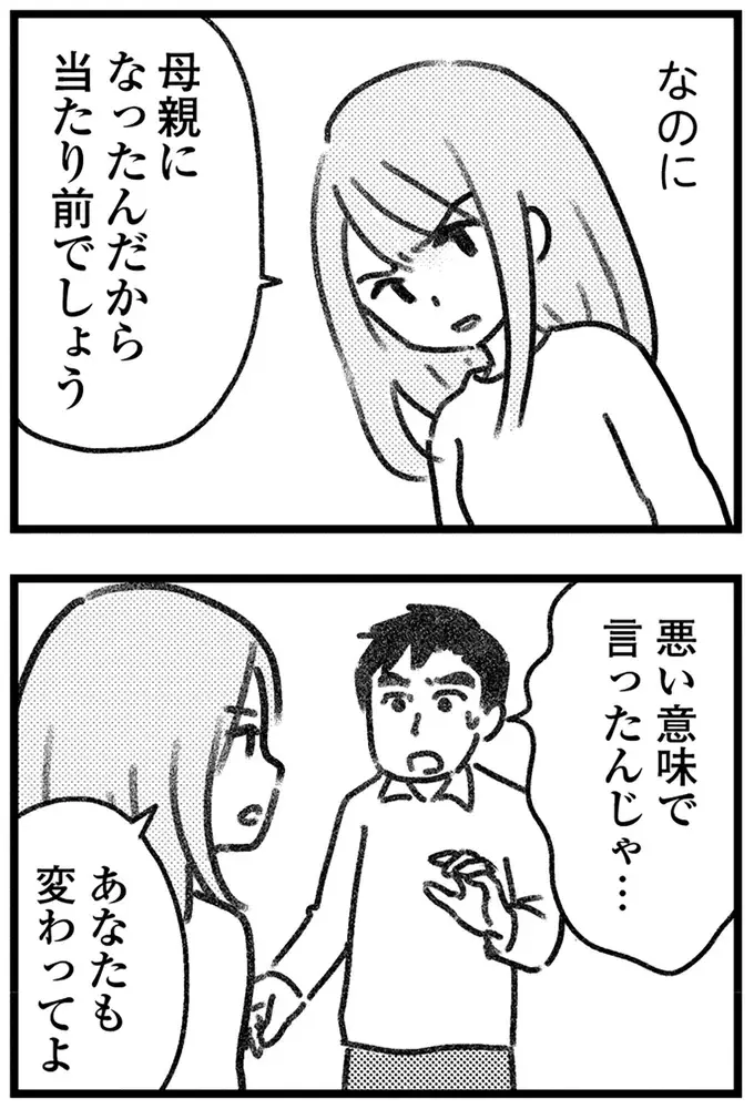 「百点満点でいたい」という夫。家族を守りたいはずなのに、若い女性に手を出して／気がつけば地獄（5）