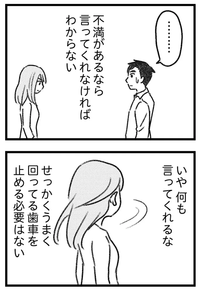 「百点満点でいたい」という夫。家族を守りたいはずなのに、若い女性に手を出して／気がつけば地獄（6）