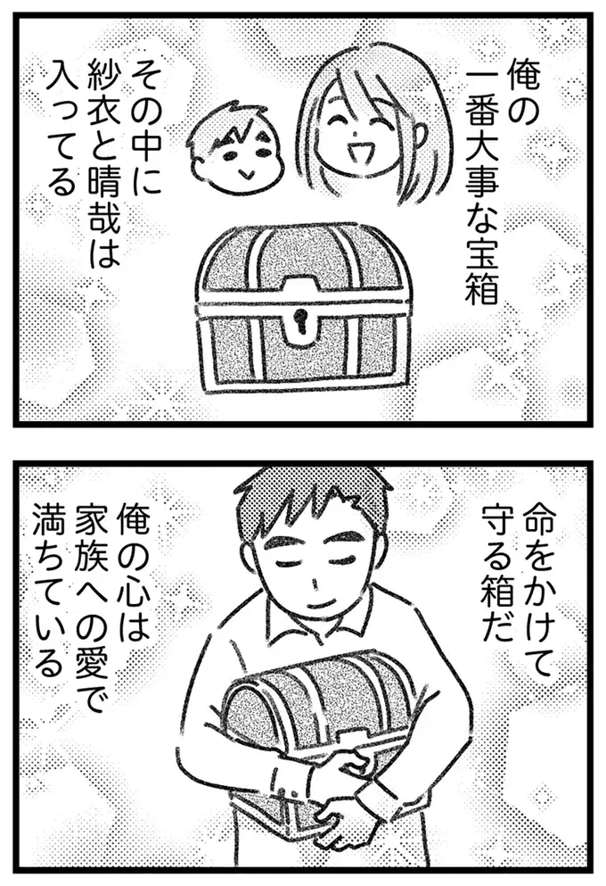 「百点満点でいたい」という夫。家族を守りたいはずなのに、若い女性に手を出して／気がつけば地獄（8）