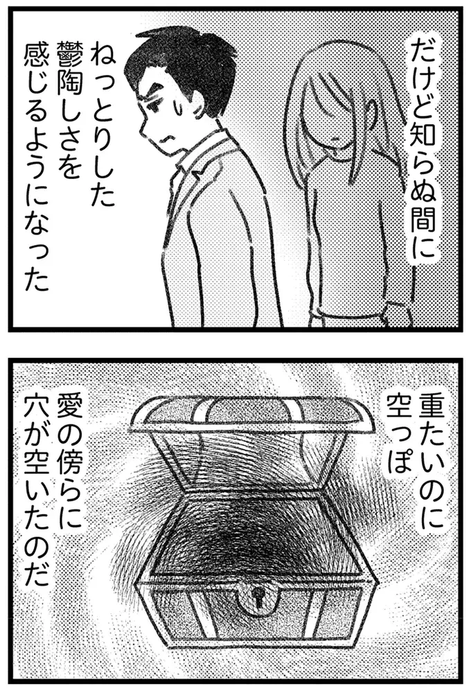 「百点満点でいたい」という夫。家族を守りたいはずなのに、若い女性に手を出して／気がつけば地獄（9）