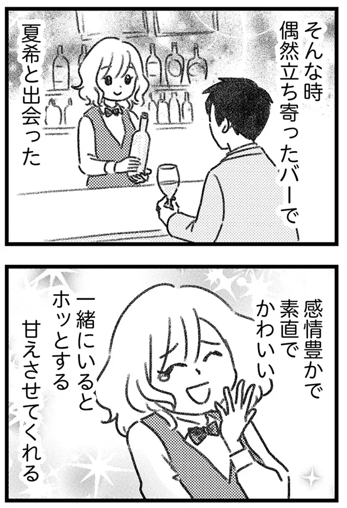 「百点満点でいたい」という夫。家族を守りたいはずなのに、若い女性に手を出して／気がつけば地獄（10）
