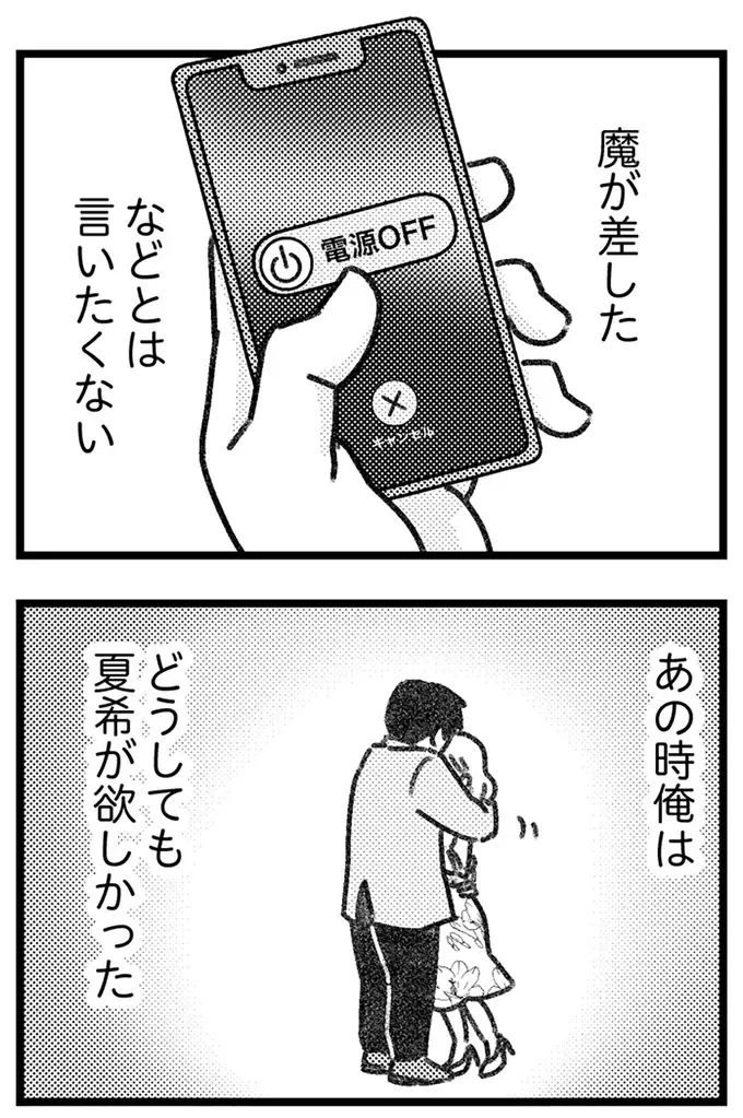 「百点満点でいたい」という夫。家族を守りたいはずなのに、若い女性に手を出して／気がつけば地獄（14）