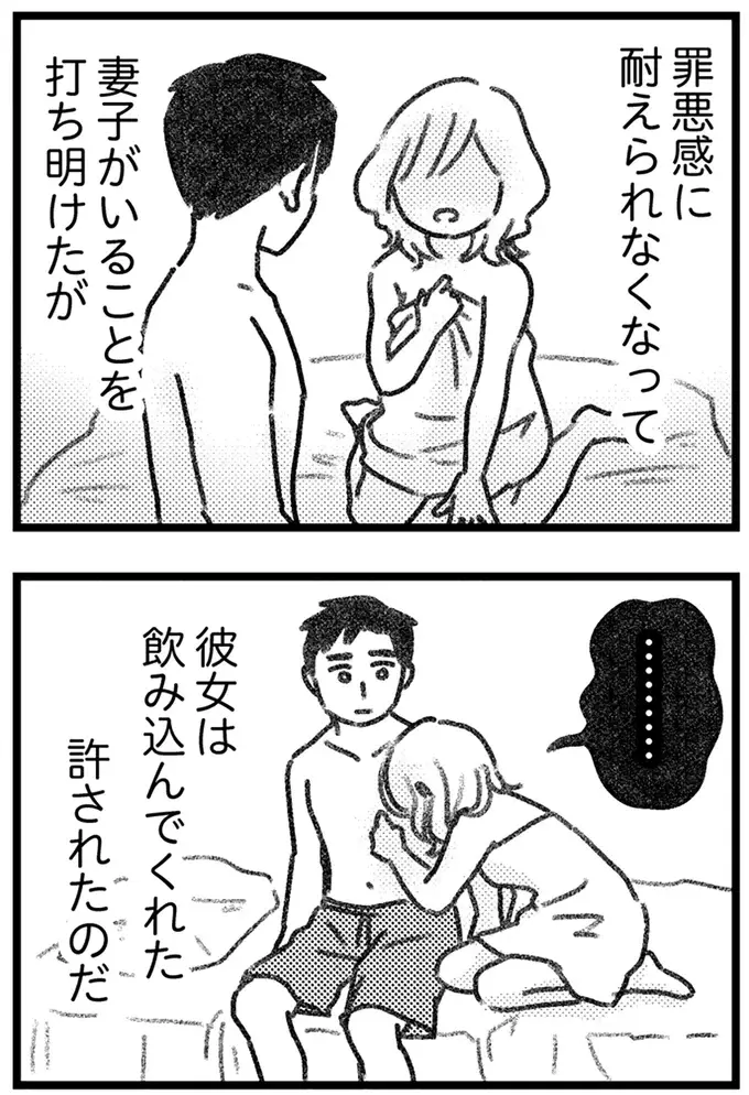 「百点満点でいたい」という夫。家族を守りたいはずなのに、若い女性に手を出して／気がつけば地獄（16）