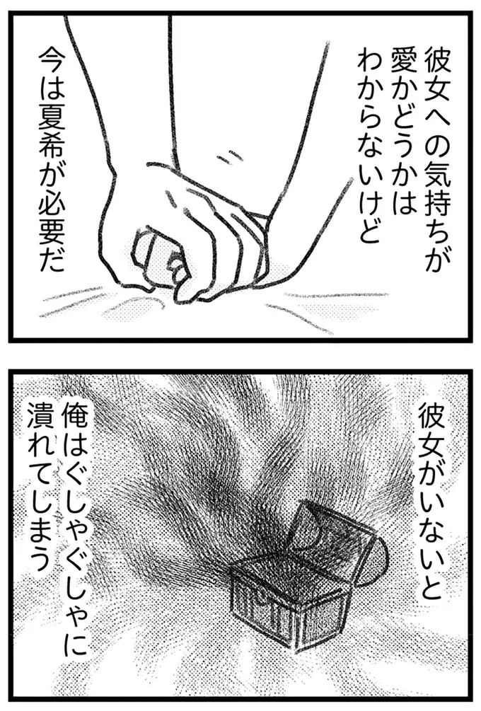 「百点満点でいたい」という夫。家族を守りたいはずなのに、若い女性に手を出して／気がつけば地獄（17）