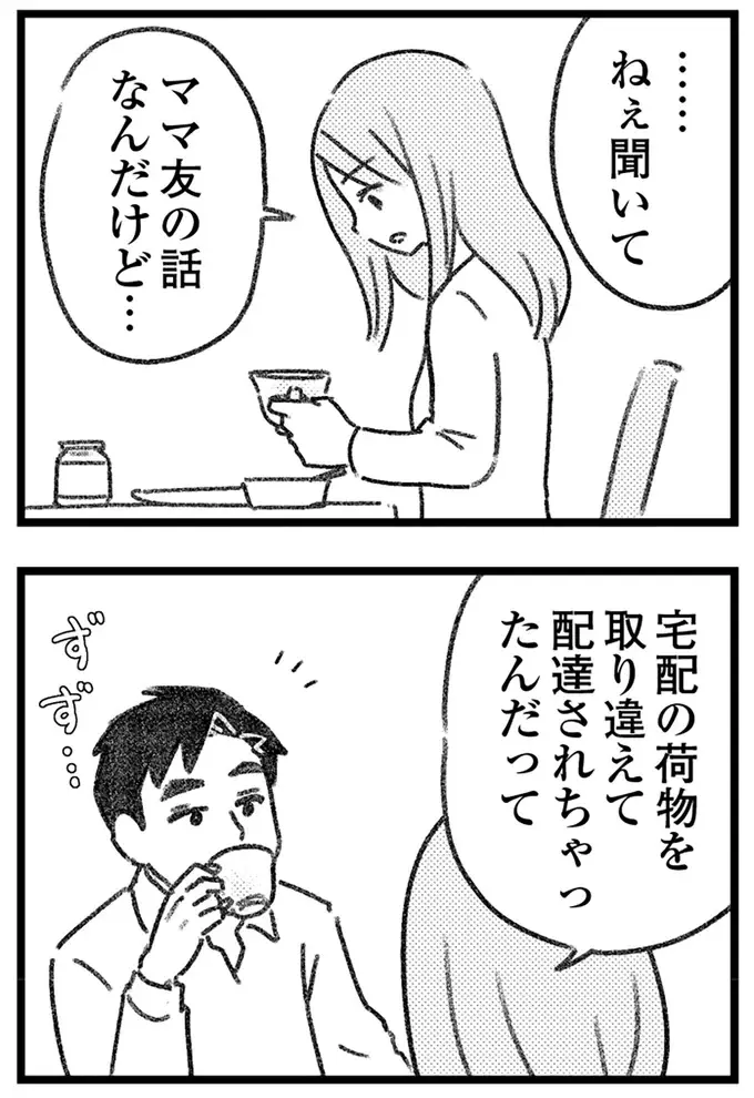 自宅がバレた!? 怪しい男たちがポストに入れた「脅迫状のような手紙」にゾッ／気がつけば地獄（3）