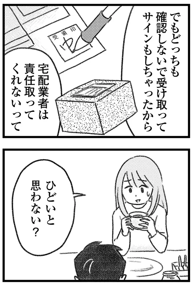 自宅がバレた!? 怪しい男たちがポストに入れた「脅迫状のような手紙」にゾッ／気がつけば地獄（4）