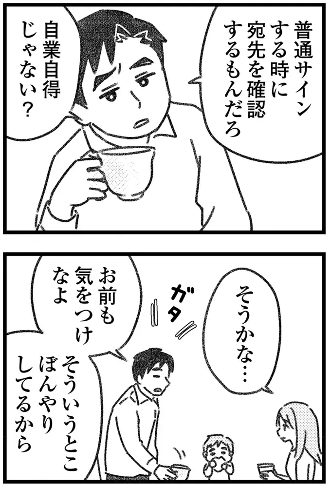 自宅がバレた!? 怪しい男たちがポストに入れた「脅迫状のような手紙」にゾッ／気がつけば地獄（5）