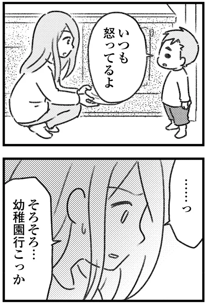 自宅がバレた!? 怪しい男たちがポストに入れた「脅迫状のような手紙」にゾッ／気がつけば地獄（9）