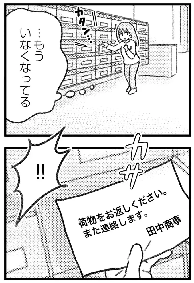 自宅がバレた!? 怪しい男たちがポストに入れた「脅迫状のような手紙」にゾッ／気がつけば地獄（13）