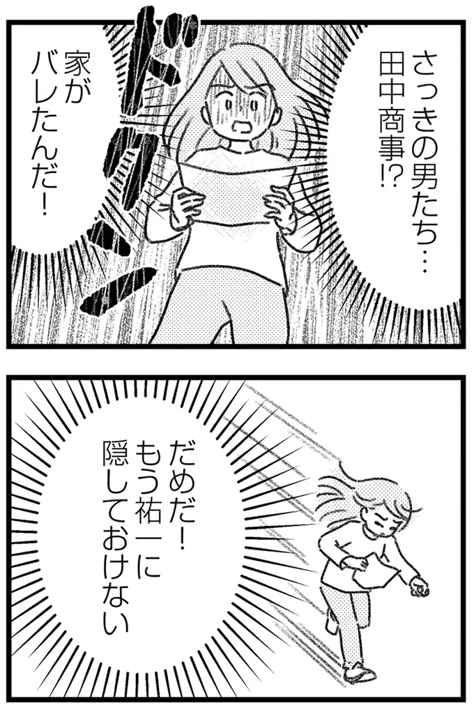 自宅がバレた!? 怪しい男たちがポストに入れた「脅迫状のような手紙」にゾッ／気がつけば地獄（14）
