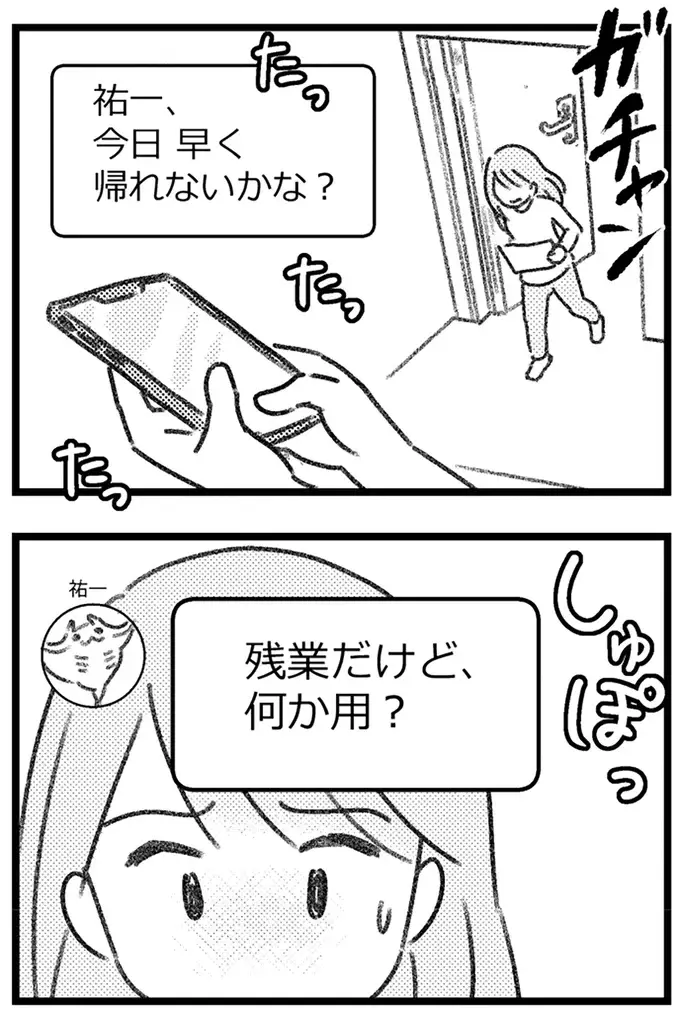 自宅がバレた!? 怪しい男たちがポストに入れた「脅迫状のような手紙」にゾッ／気がつけば地獄（15）