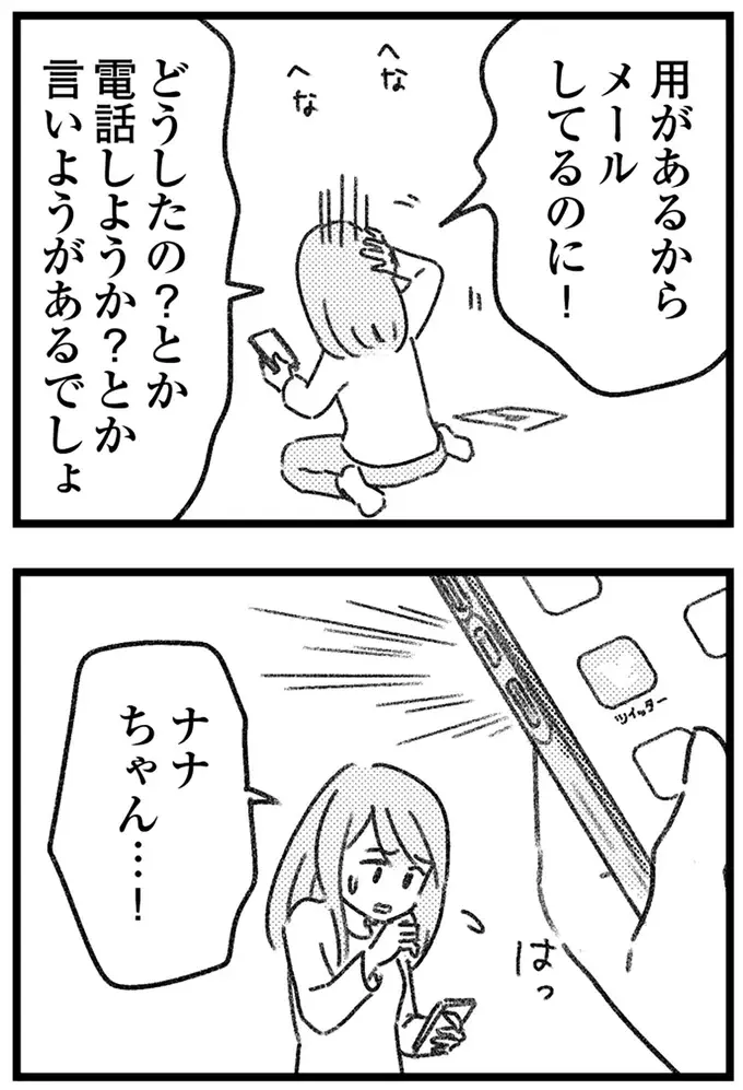 自宅がバレた!? 怪しい男たちがポストに入れた「脅迫状のような手紙」にゾッ／気がつけば地獄（16）