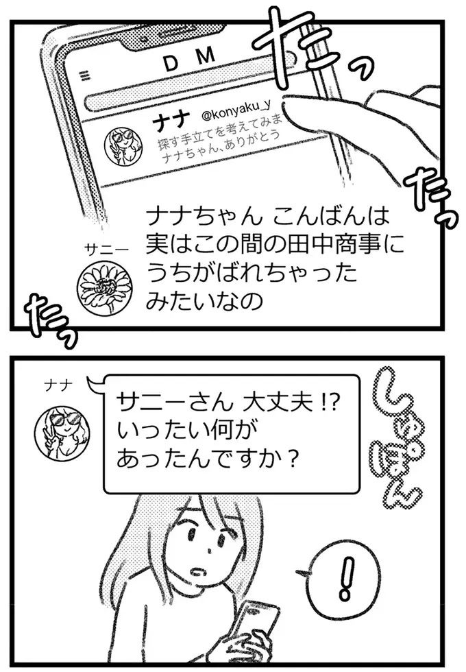 自宅がバレた!? 怪しい男たちがポストに入れた「脅迫状のような手紙」にゾッ／気がつけば地獄（17）