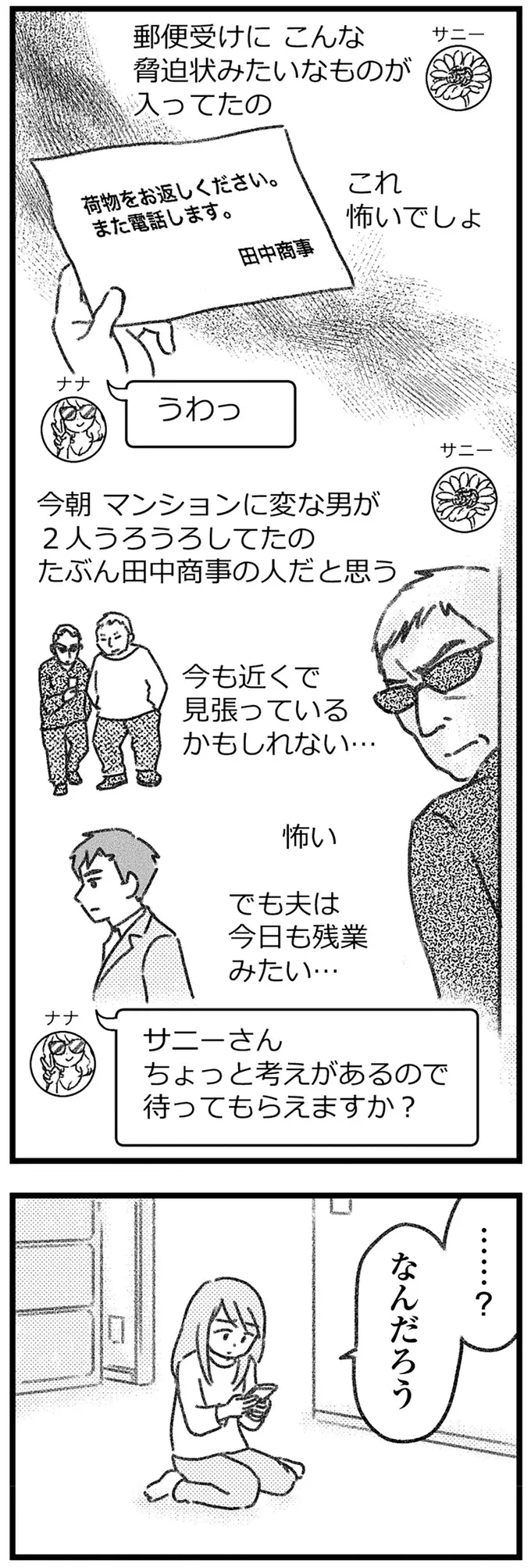 自宅がバレた!? 怪しい男たちがポストに入れた「脅迫状のような手紙」にゾッ／気がつけば地獄（18）