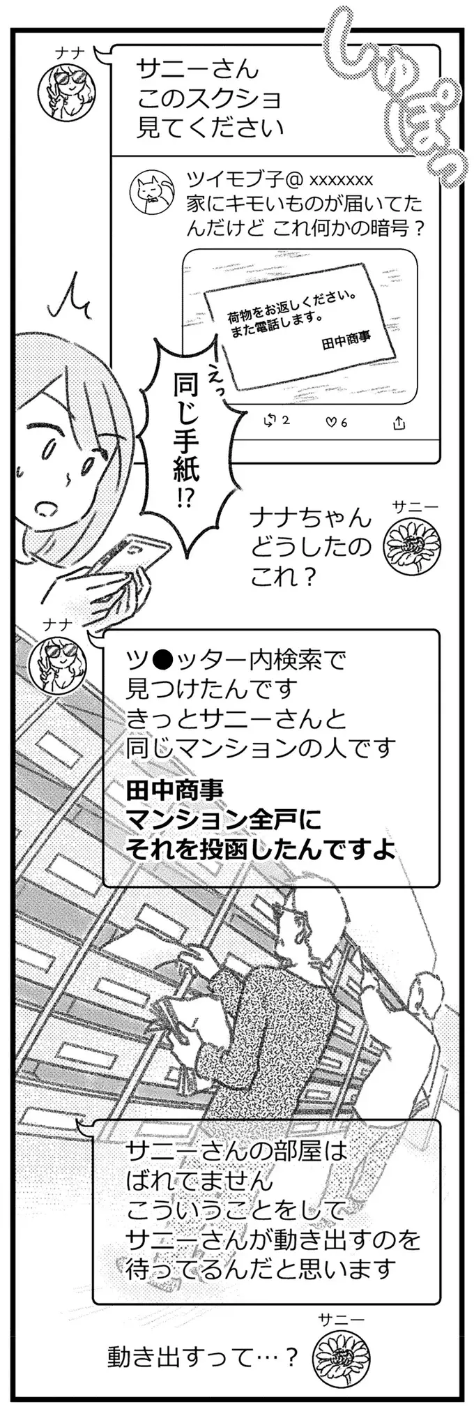 自宅がバレた!? 怪しい男たちがポストに入れた「脅迫状のような手紙」にゾッ／気がつけば地獄（19）