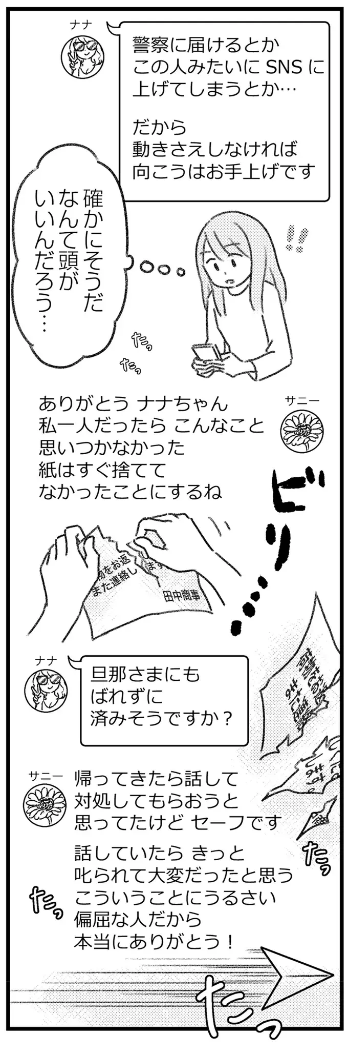 自宅がバレた!? 怪しい男たちがポストに入れた「脅迫状のような手紙」にゾッ／気がつけば地獄（20）