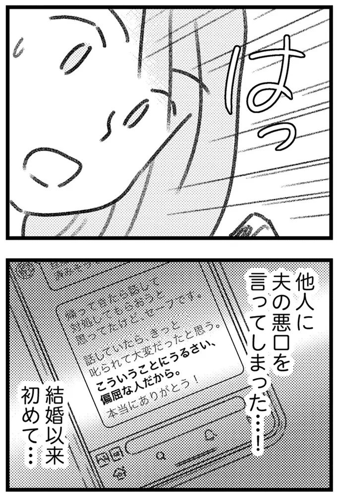 自宅がバレた!? 怪しい男たちがポストに入れた「脅迫状のような手紙」にゾッ／気がつけば地獄（21）