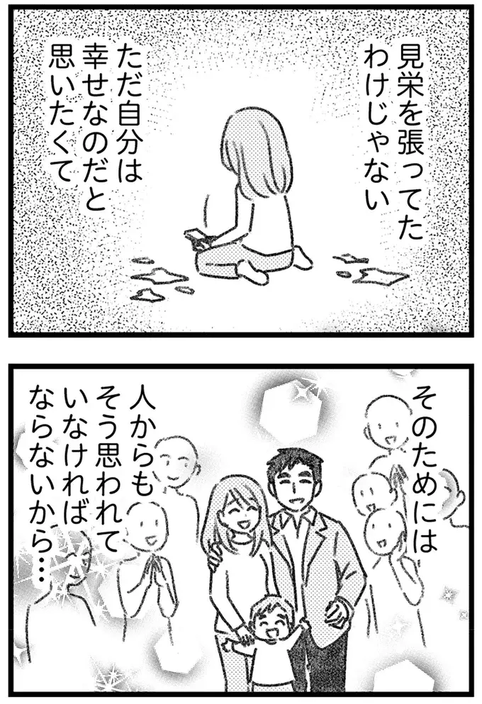 自宅がバレた!? 怪しい男たちがポストに入れた「脅迫状のような手紙」にゾッ／気がつけば地獄（22）