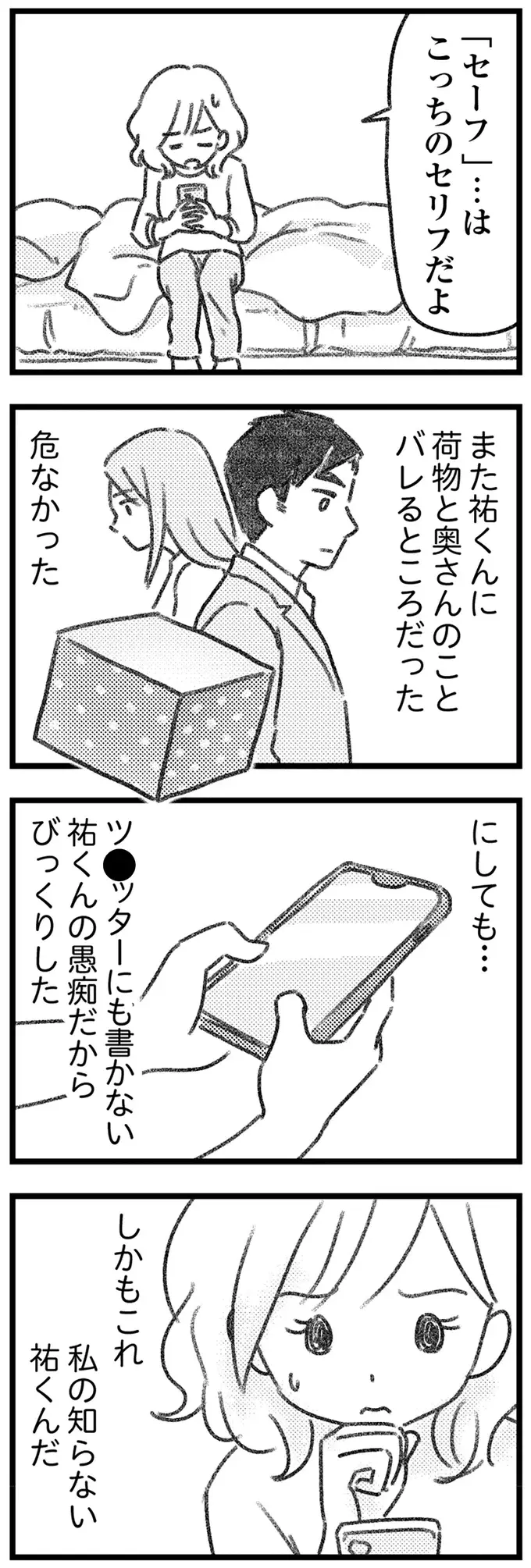 いつも優しくて甘い彼が「偏屈」？ 不倫相手の妻から知らされる自分の知らない彼の顔／気がつけば地獄（2）