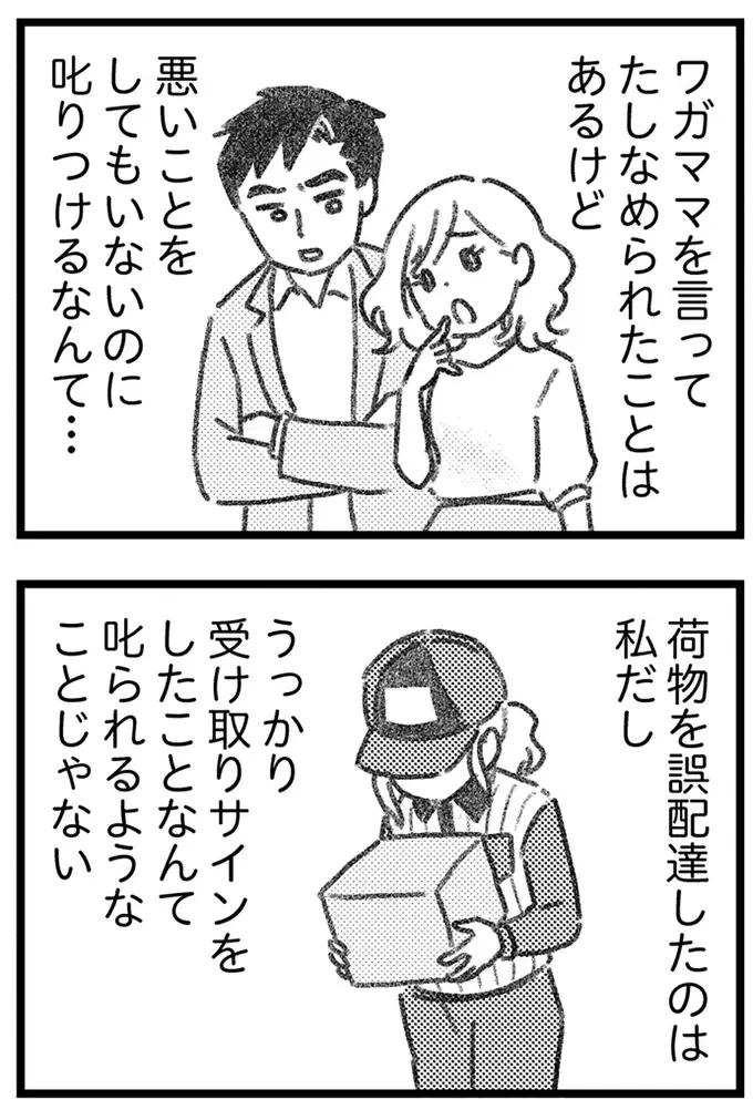いつも優しくて甘い彼が「偏屈」？ 不倫相手の妻から知らされる自分の知らない彼の顔／気がつけば地獄（3）