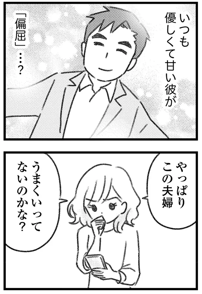 いつも優しくて甘い彼が「偏屈」？ 不倫相手の妻から知らされる自分の知らない彼の顔／気がつけば地獄（4）