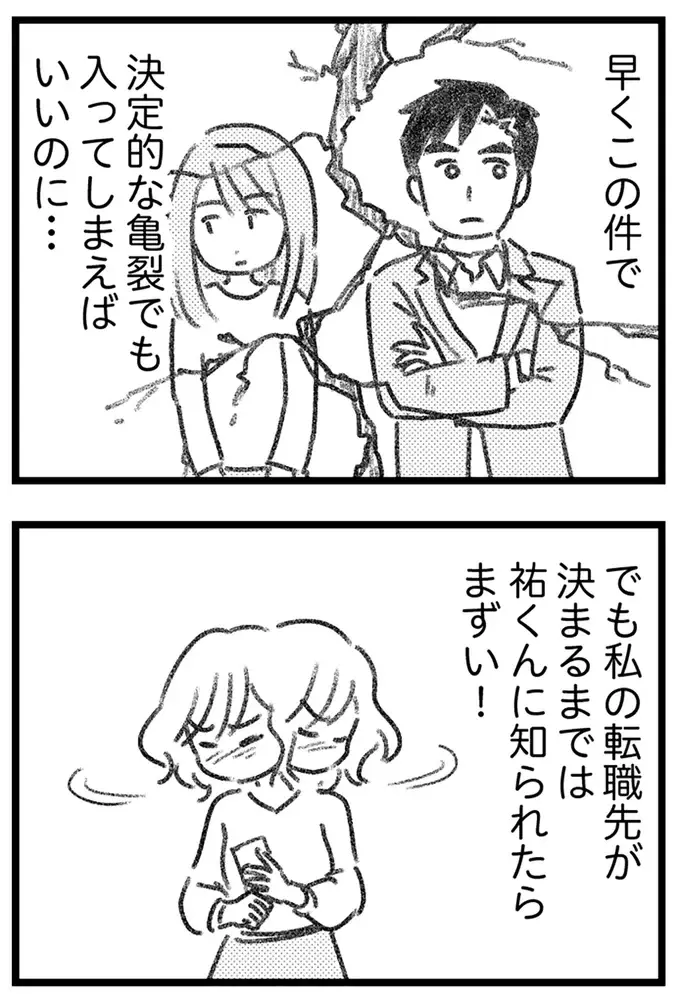 いつも優しくて甘い彼が「偏屈」？ 不倫相手の妻から知らされる自分の知らない彼の顔／気がつけば地獄（5）
