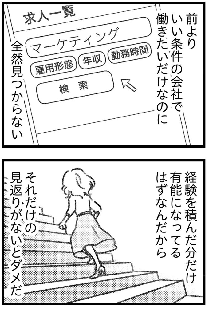 いつも優しくて甘い彼が「偏屈」？ 不倫相手の妻から知らされる自分の知らない彼の顔／気がつけば地獄（6）