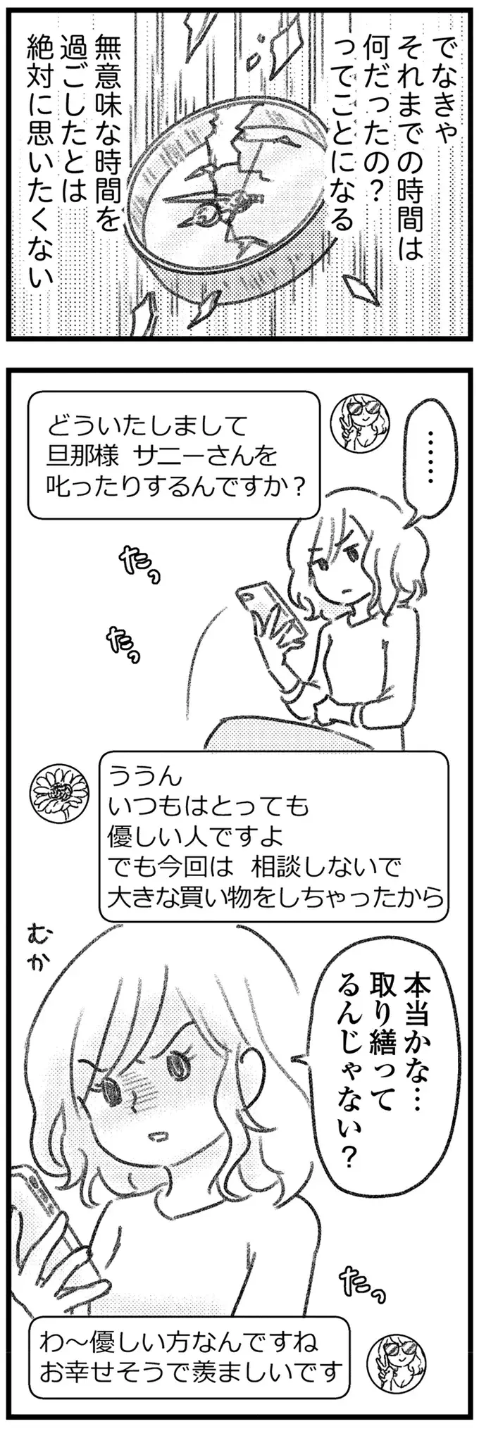 いつも優しくて甘い彼が「偏屈」？ 不倫相手の妻から知らされる自分の知らない彼の顔／気がつけば地獄（7）