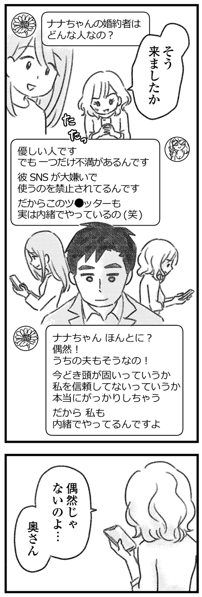 いつも優しくて甘い彼が「偏屈」？ 不倫相手の妻から知らされる自分の知らない彼の顔／気がつけば地獄（8）