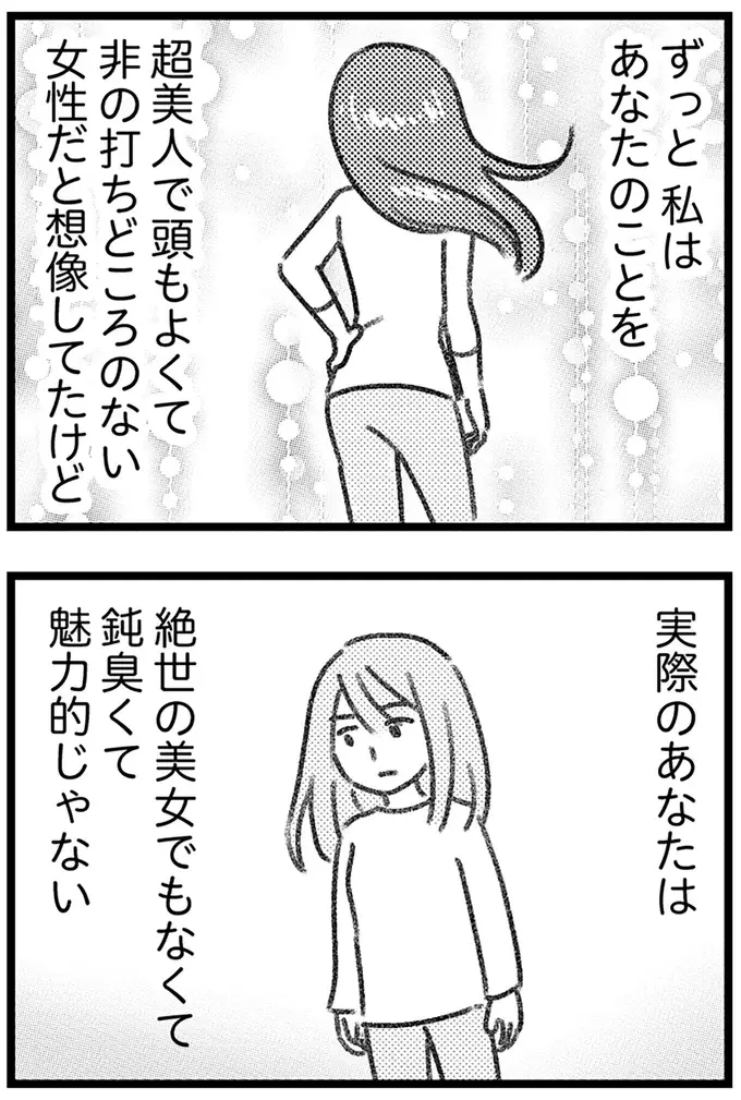 いつも優しくて甘い彼が「偏屈」？ 不倫相手の妻から知らされる自分の知らない彼の顔／気がつけば地獄（9）