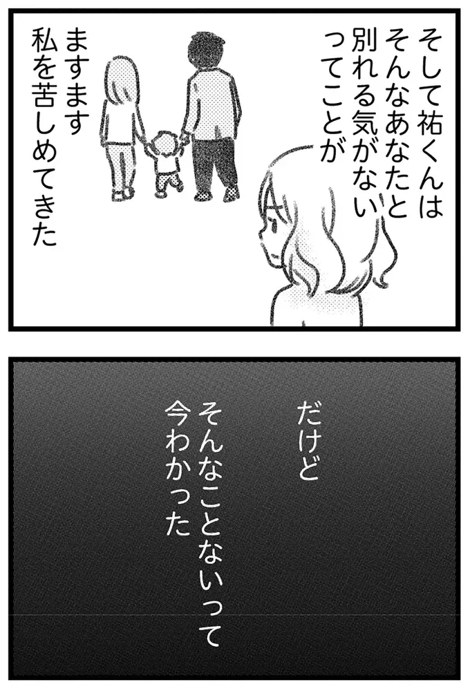 いつも優しくて甘い彼が「偏屈」？ 不倫相手の妻から知らされる自分の知らない彼の顔／気がつけば地獄（10）
