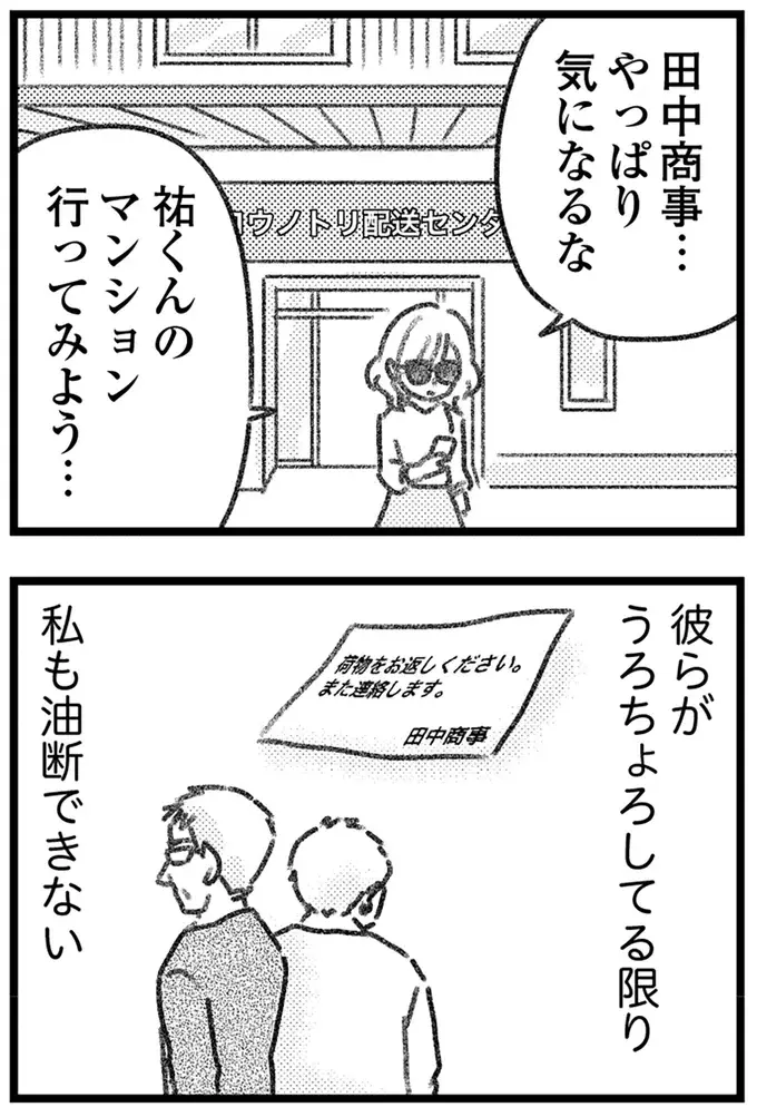 いつも優しくて甘い彼が「偏屈」？ 不倫相手の妻から知らされる自分の知らない彼の顔／気がつけば地獄（14）