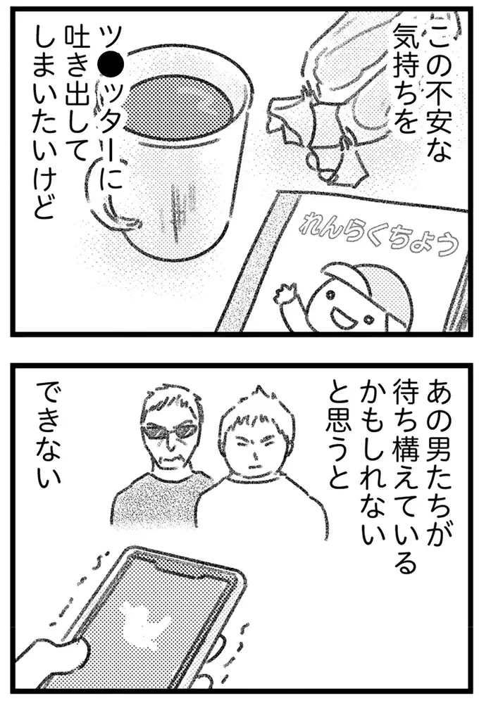 怪しい男たちがマンションへ侵入してきた...！ 空き巣騒動は脅しのつもりなのか／気がつけば地獄（5）
