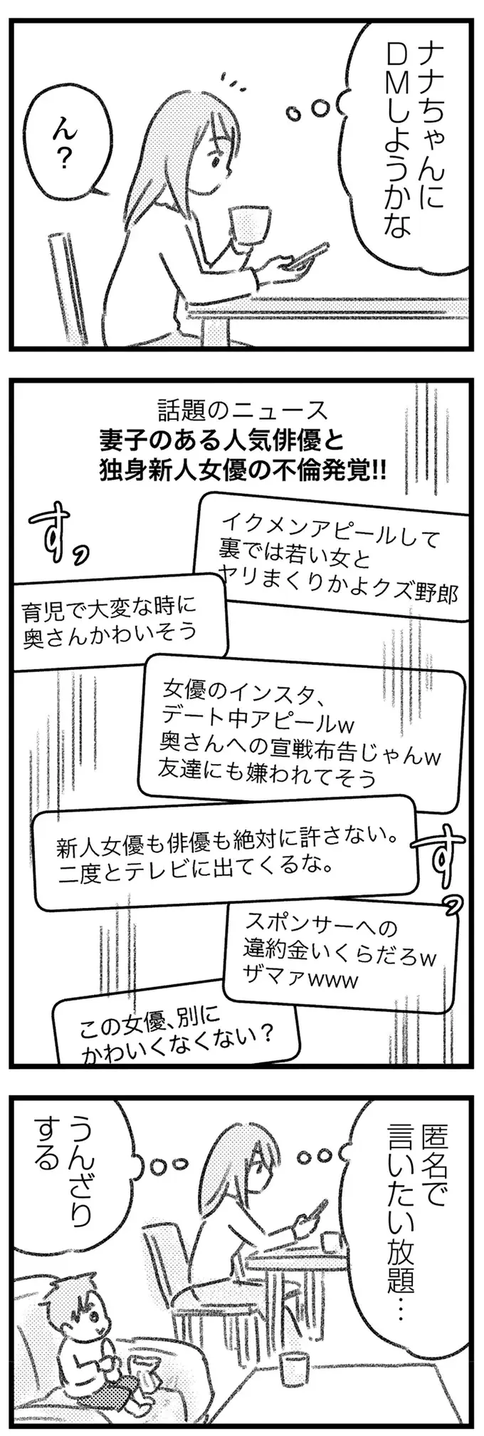 怪しい男たちがマンションへ侵入してきた...！ 空き巣騒動は脅しのつもりなのか／気がつけば地獄（6）