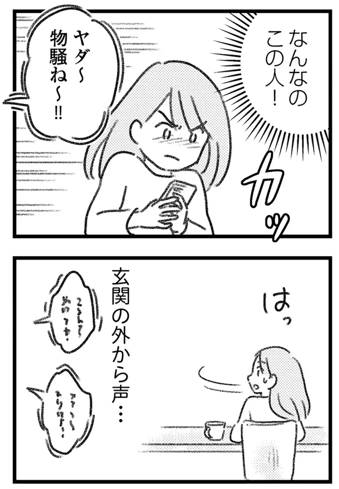 怪しい男たちがマンションへ侵入してきた...！ 空き巣騒動は脅しのつもりなのか／気がつけば地獄（11）