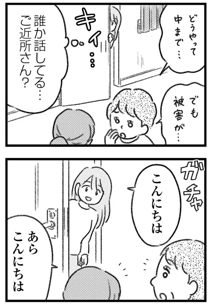 怪しい男たちがマンションへ侵入してきた...！ 空き巣騒動は脅しのつもりなのか／気がつけば地獄（12）