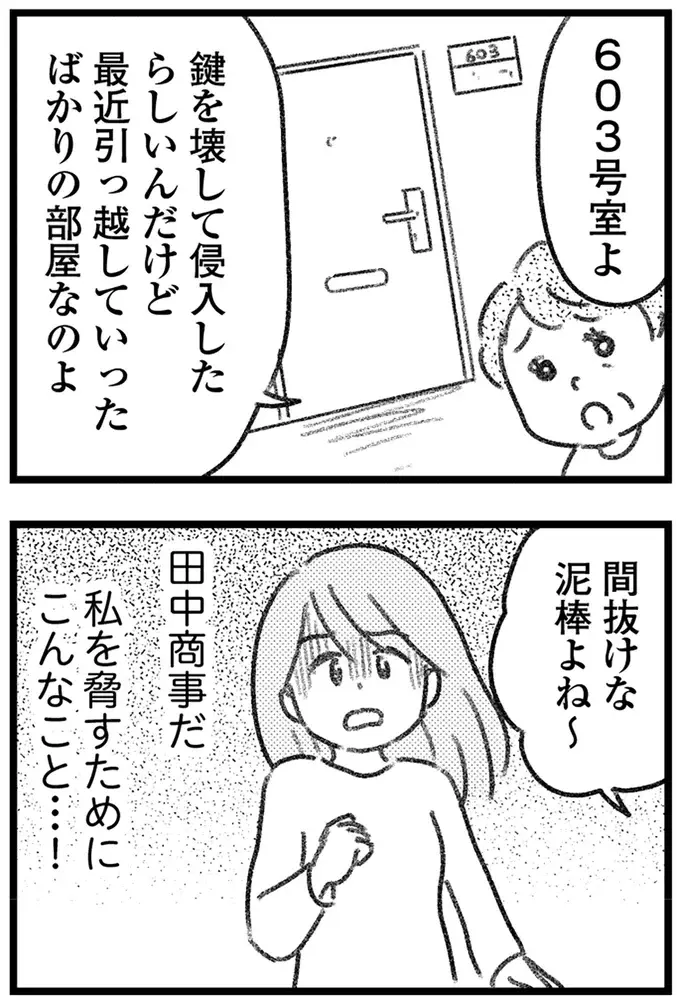怪しい男たちがマンションへ侵入してきた...！ 空き巣騒動は脅しのつもりなのか／気がつけば地獄（14）